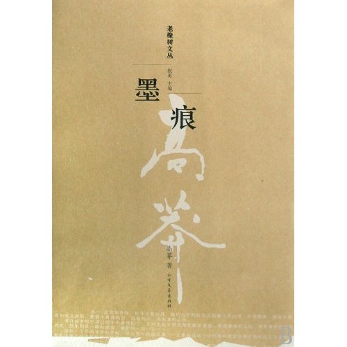 墨痕