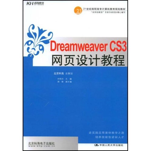 KH6202DreamweaverCS3网页设计教程