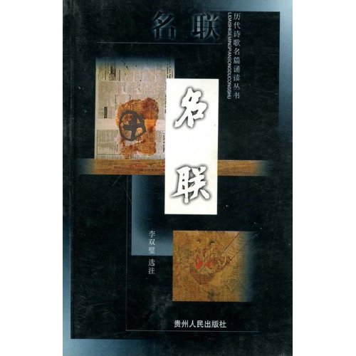 名联