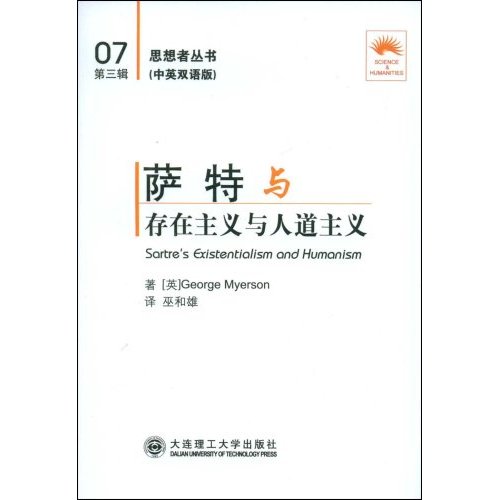 萨特与存在主义与人道主义-(中英双语版)(07第三辑)