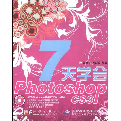 CX5485PhotoshopCS37天学会