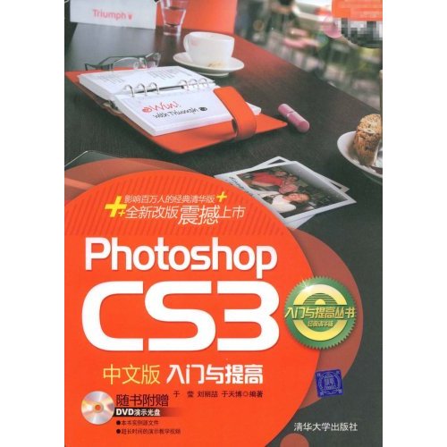 PhotoshopCS3中文版入门与提高