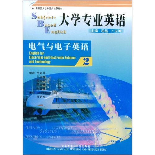 大学专业英语:电气与电子英语(2)
