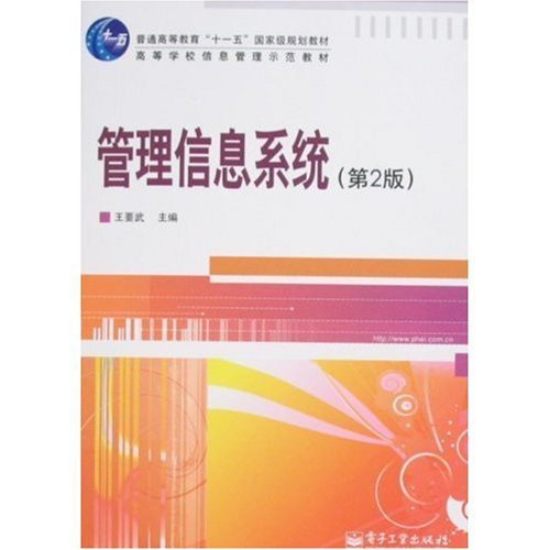 管理信息系统