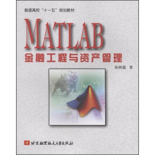 MATLAB金融工程与资产管理