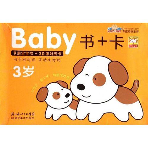 BABY书+卡－－3岁