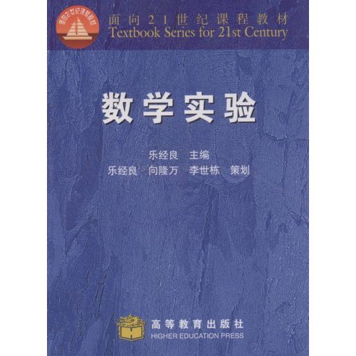 数学实验