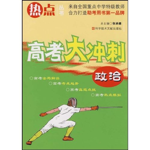 高考大冲刺:政治