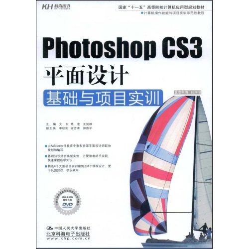KH6003Photoshop平面设计基础与项目实训