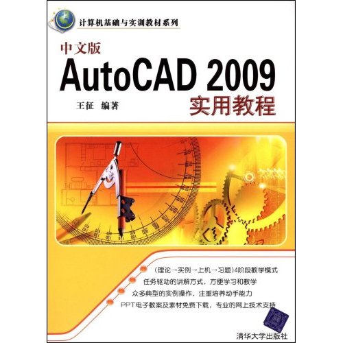 AutoCAD2009中文版实用教程