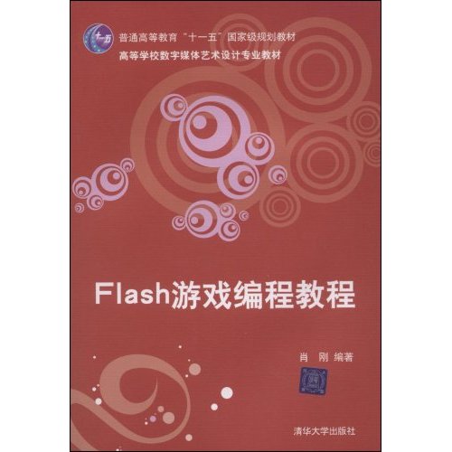 Flash游戏编程教程