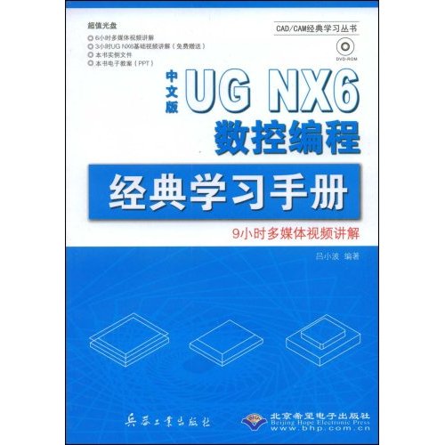 CX5534中文版UG NX6数控编程经典学习手册