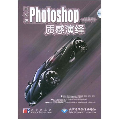 CX5553中文版Photoshop质感演绎