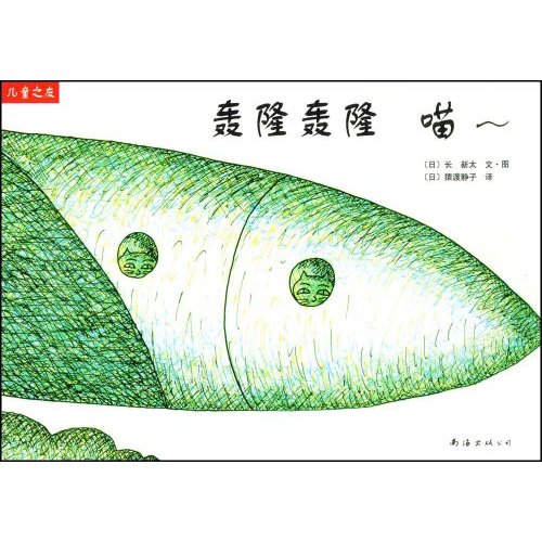 儿童之友-轰隆轰隆 喵~