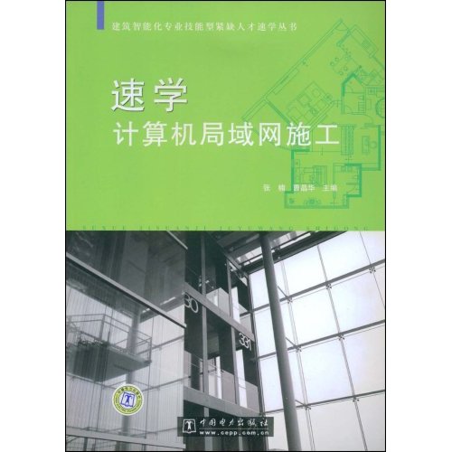 速学计算机局域网施工