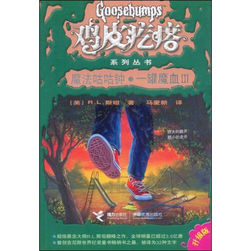 鸡皮疙瘩-魔法咕咕钟·一罐魔血3