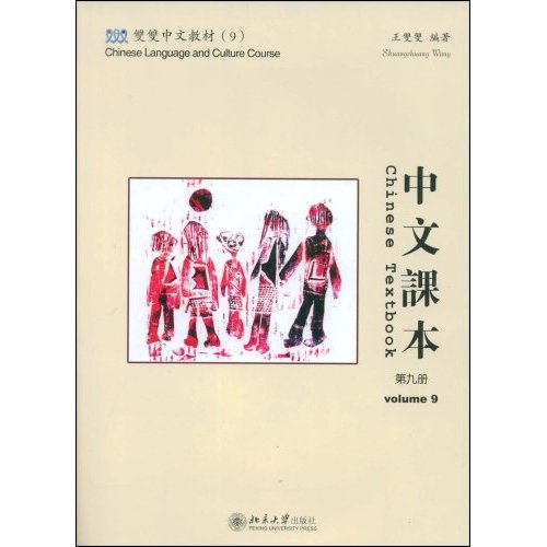 中文课本-(第九册)(含课本.练习册.字卡和CD-ROM一张)