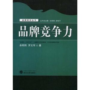 品牌竞争力