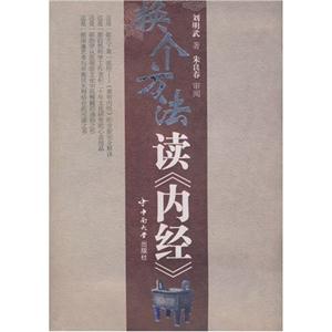 换个方法读《内经》(附《内经》原文)