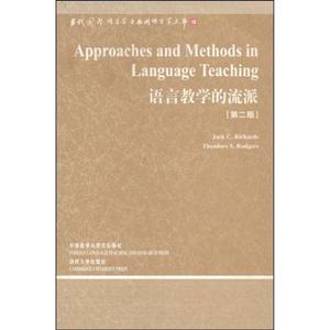 语言教学的流派:当代国外语言学与应用语言学文库(3)