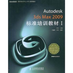 Autodesk  3ds Max 2009 ׼ѵ̲ 