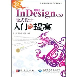 cx5480中文版InDesignCS3版式设计入门与提高