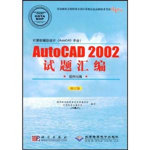 5495ӋCoOӋ(AutoCADƽ_)AutoCAD2002ԇ}R--LDT