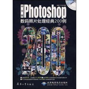 537中文版Photoshop数码照片处理经典200例"