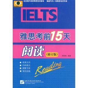 IELTS雅思考前15天阅读-(修订版)