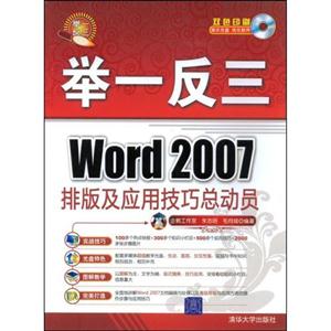 Word2007排版及应用技巧总动员(附光盘)