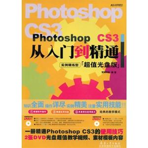 KH1829PhotoshopCS3从入门到精通