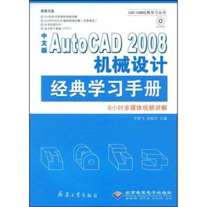 CX5529İAutoCAD2008еƾѧϰֲ