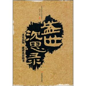 盛事沉思录
