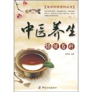 生活保健百科丛书－中医养生保健百科