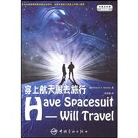穿上航天服去旅行.中英文对照