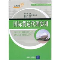 国际货运代理实训