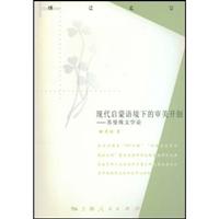 现代启蒙语境下的审美开创(苏曼殊文学论)