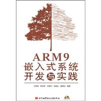 ARM9嵌入式系统开发与实践