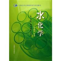 水化学-(水产养殖 环境保护专业用)