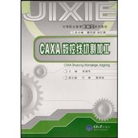 CAXA数控线切割加工