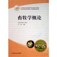 畜牧业概论