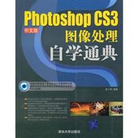 PhotoshopCS3中文版图像处理自学通典