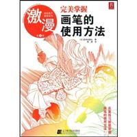 激漫第2部:完美掌握画笔的使用方法