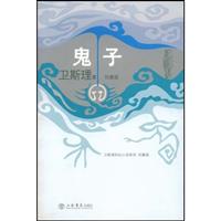 鬼子.珍藏版