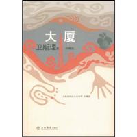 大厦.珍藏版