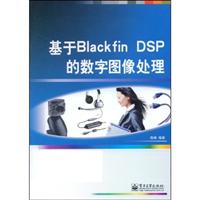 基于Black finDSP的数字图处理