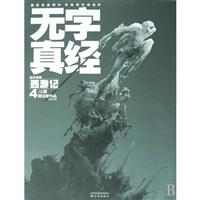 无字真经-连环漫画西游记4/4册