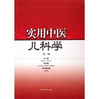 实用中医儿科学
