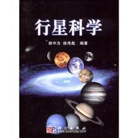 行星科学