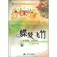 碟梦飞竹——扬琴重奏、合奏曲集(含盘)